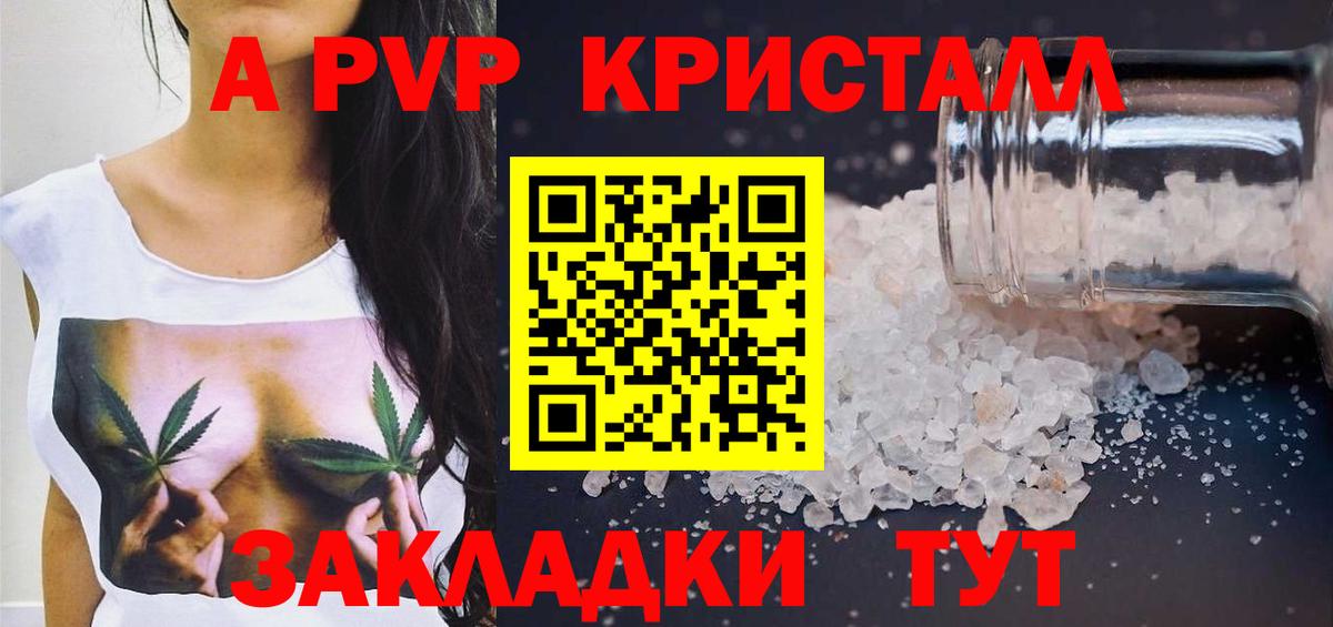 A PVP Соль Зерноград
