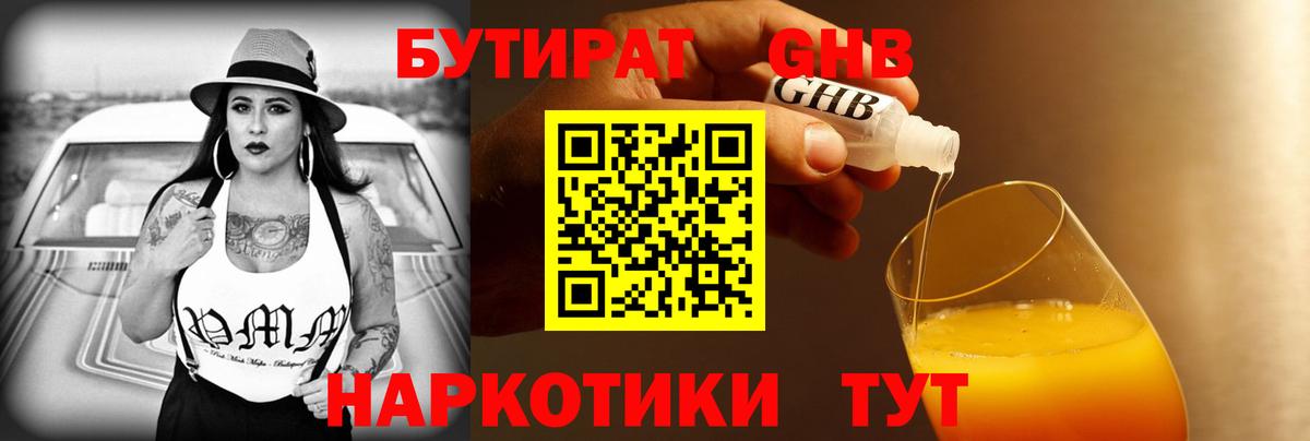 Бутират  Вход с VPN  Зерноград  БУТИРАТ BDO 
