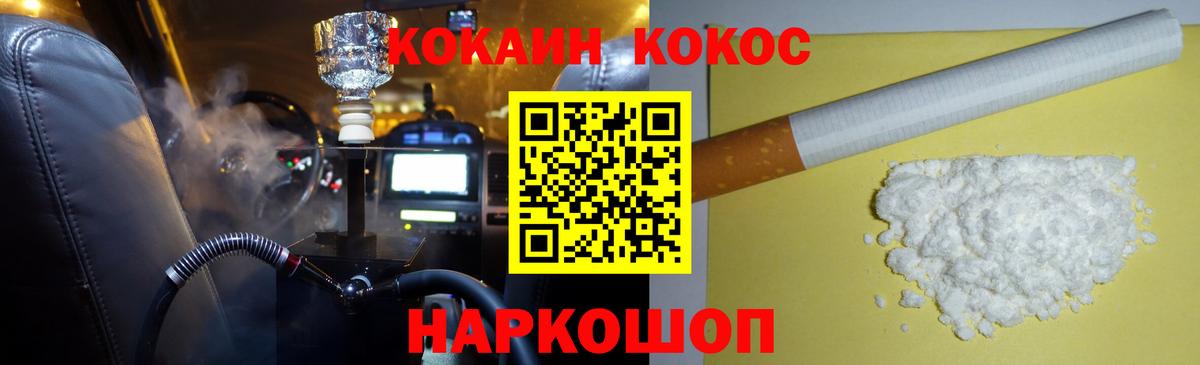 COCAIN  Кокаин 97%  Вход с VPN  КОКАИН VHQ  Зерноград 