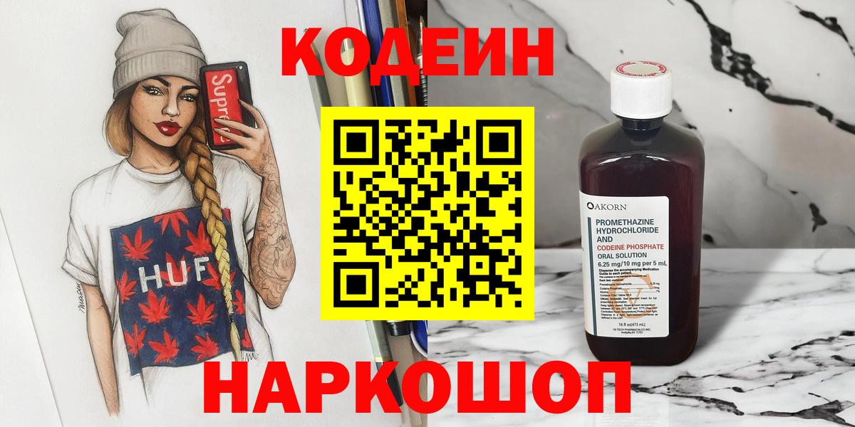 Codein Purple Drank Зерноград