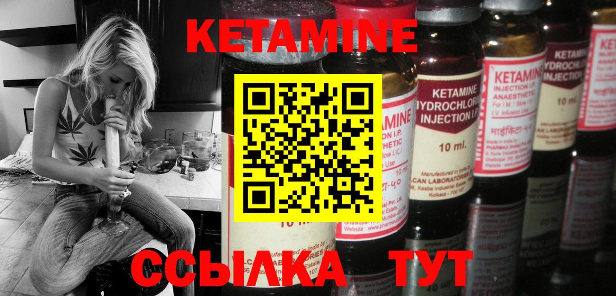 Кетамин ketamine Зерноград