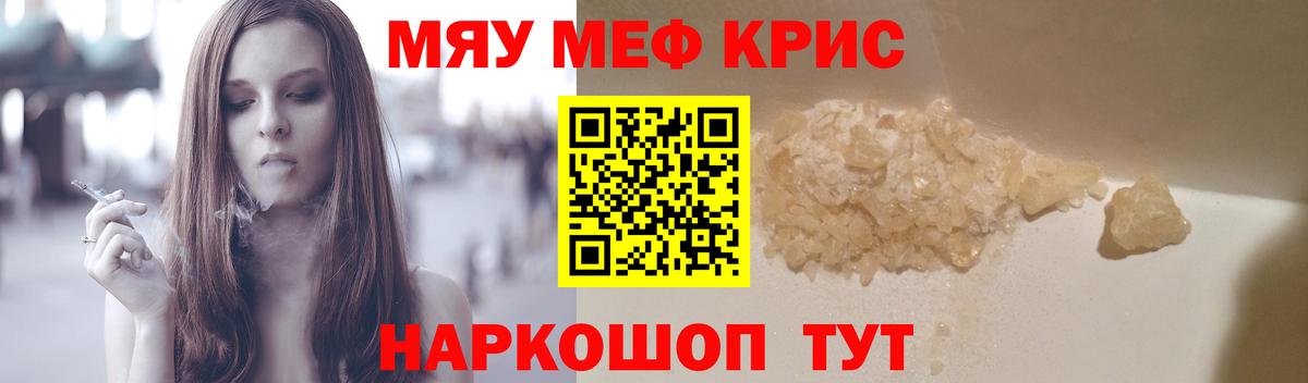 МЯУ-МЯУ  Меф 4 MMC  Вход с VPN  Зерноград  купить   МЯУ-МЯУ 