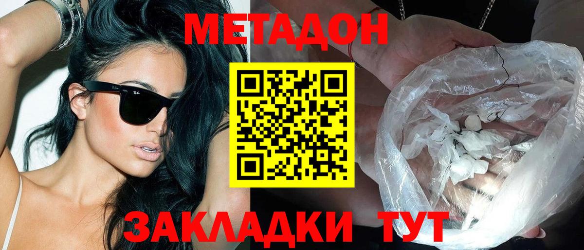 МЕТАДОН кристалл  ссылка на мегу сайт  Зерноград  Вход с VPN 