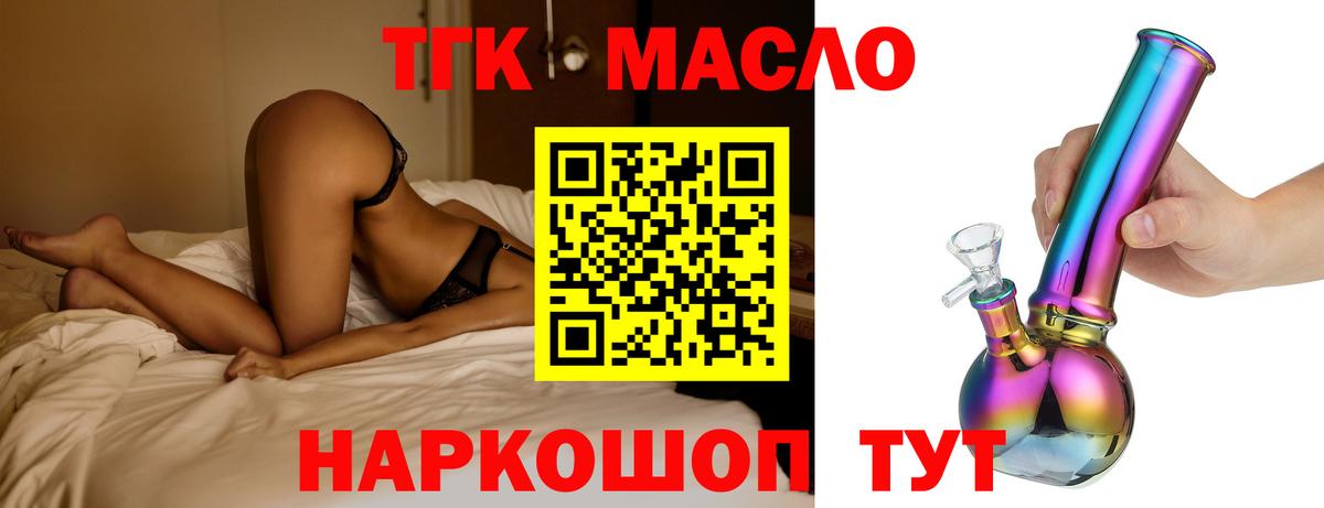 Зерноград  ТГК гашишное масло  Вход с VPN  ТГК концентрат 